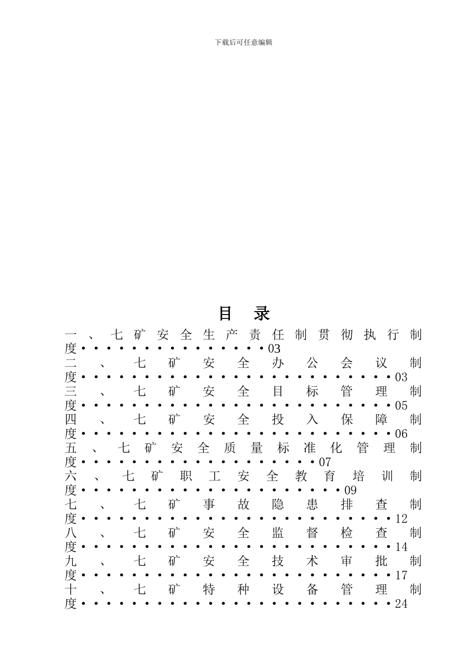安全管理二十项管理制度._第2页