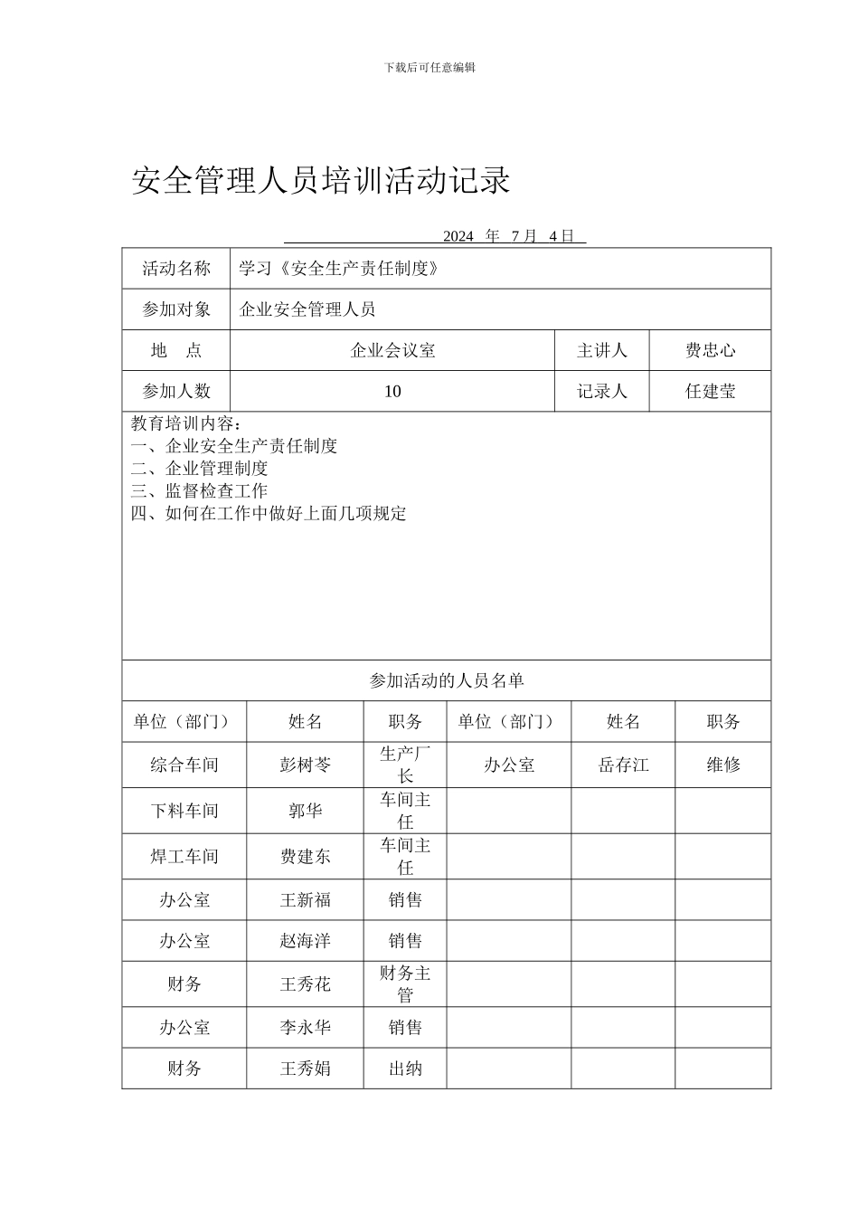 安全管理人员培训活动记录._第1页