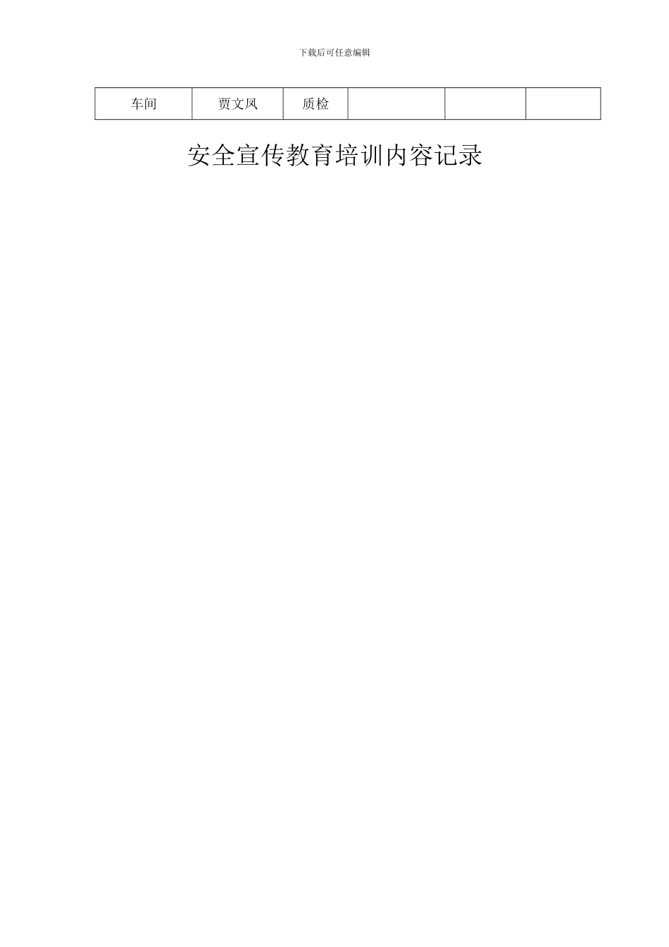 安全管理人员培训活动记录._第2页