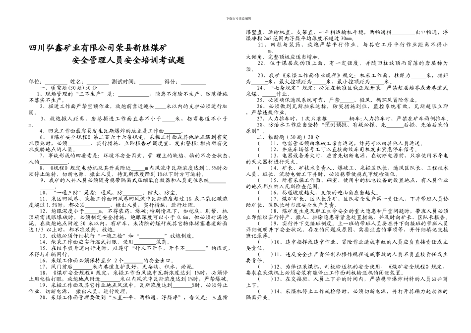 安全管理人员培训考试题.2024.02._第1页