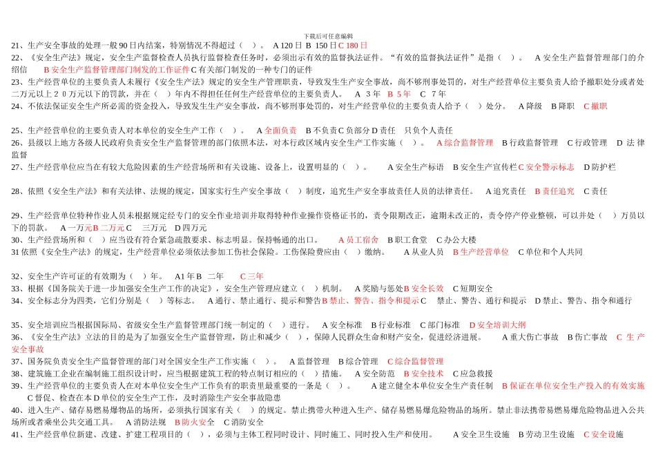 安全管理人员考试试题._第2页