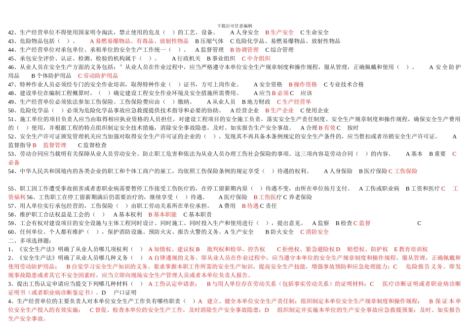 安全管理人员考试试题._第3页