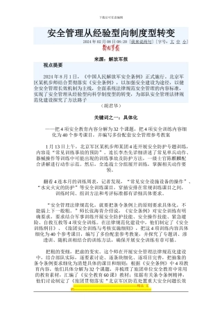 安全管理从经验型向制度型转变