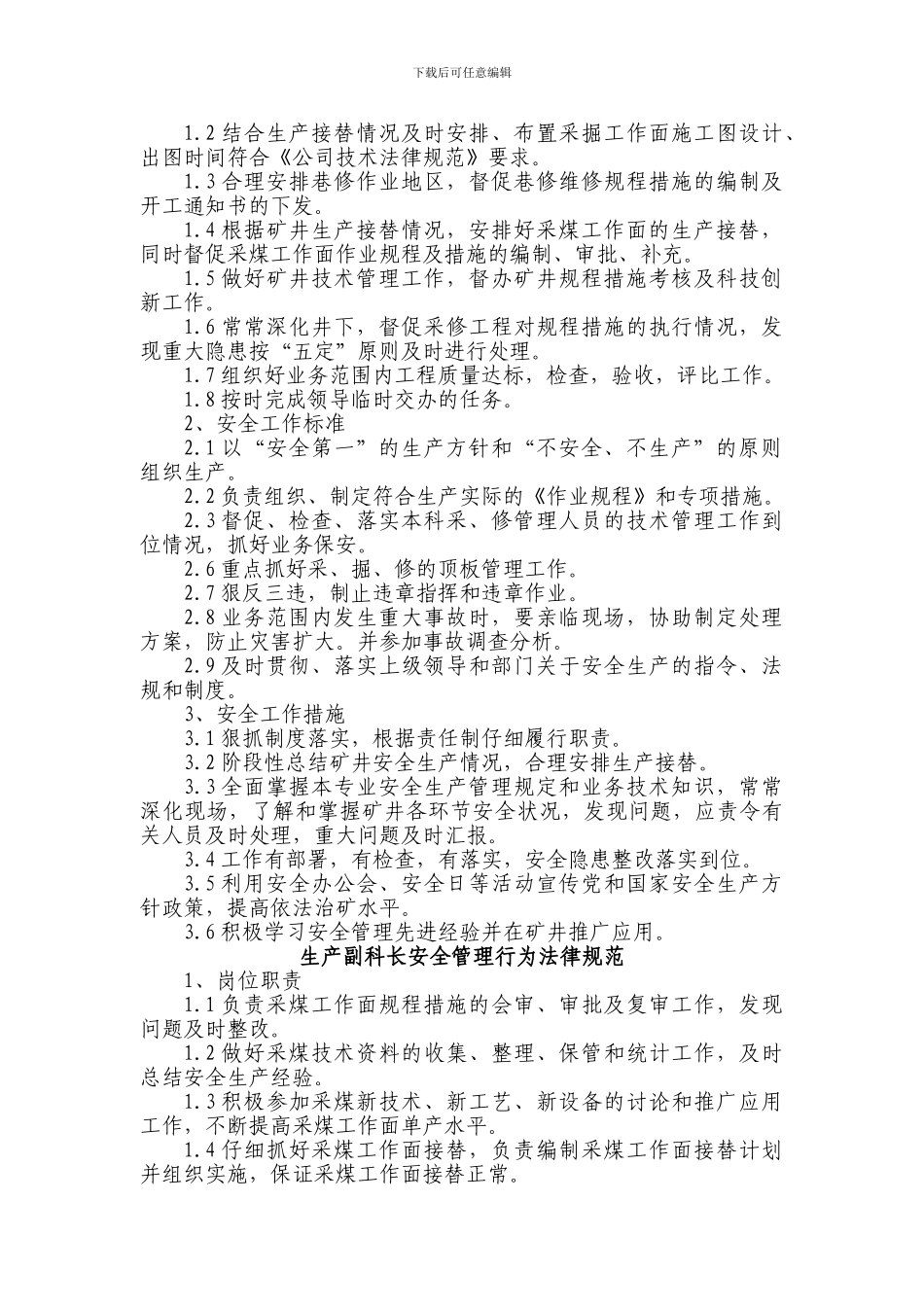 安全管理人员行为规范._第2页