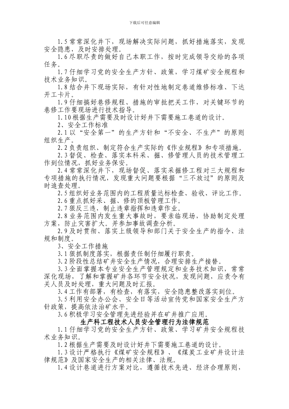 安全管理人员行为规范._第3页