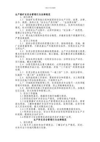 安全管理人员行为规范.