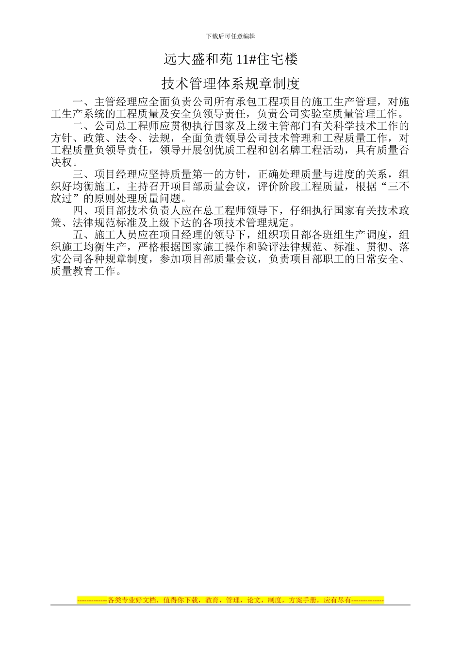 安全管理体系规章制度_第2页