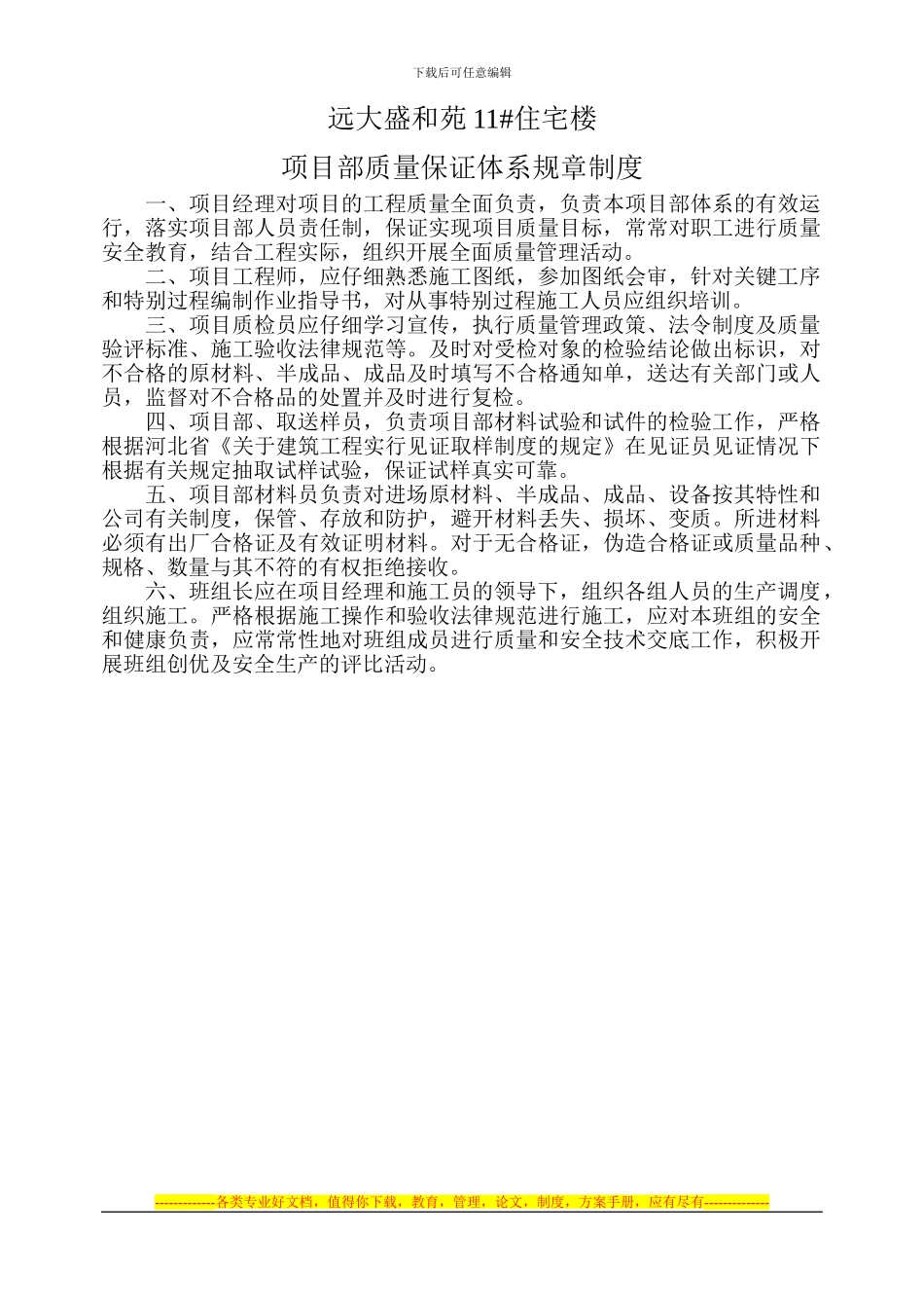 安全管理体系规章制度_第3页