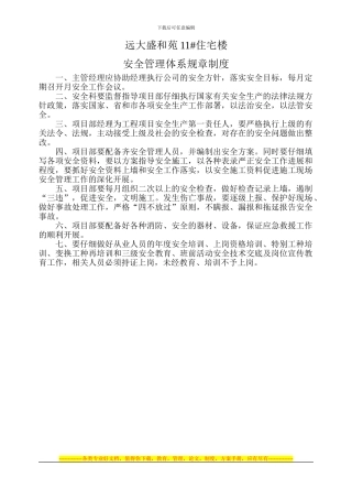 安全管理体系规章制度