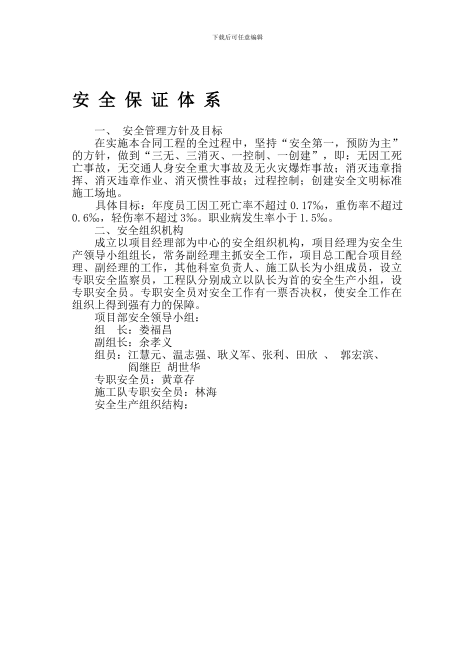 安全管理体系及保证措施._第1页