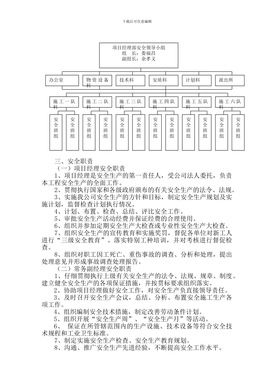 安全管理体系及保证措施._第2页