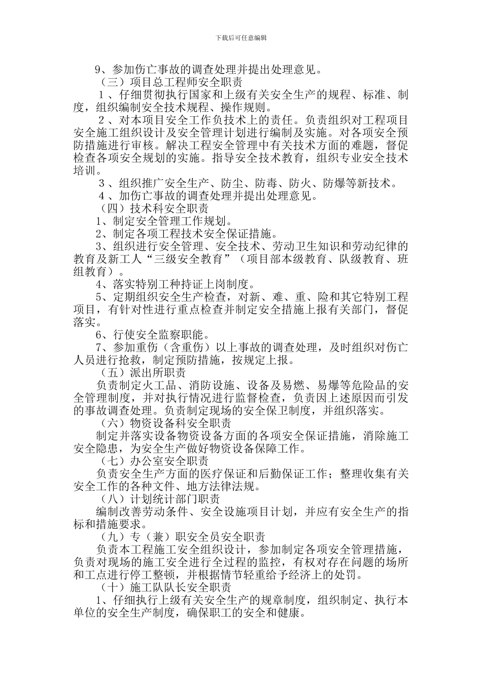 安全管理体系及保证措施._第3页