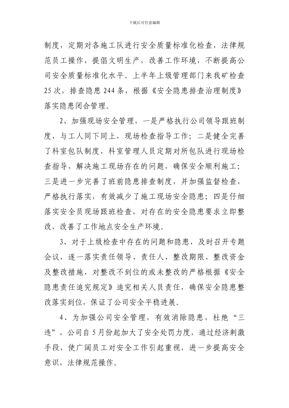 安全科上半年工作总结13-6.25._第2页