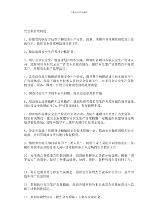 安全科考核办法.