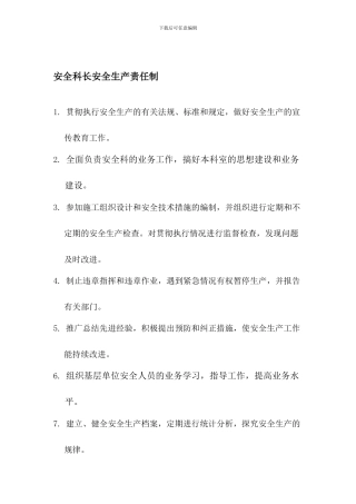 安全科长安全生产责任制.