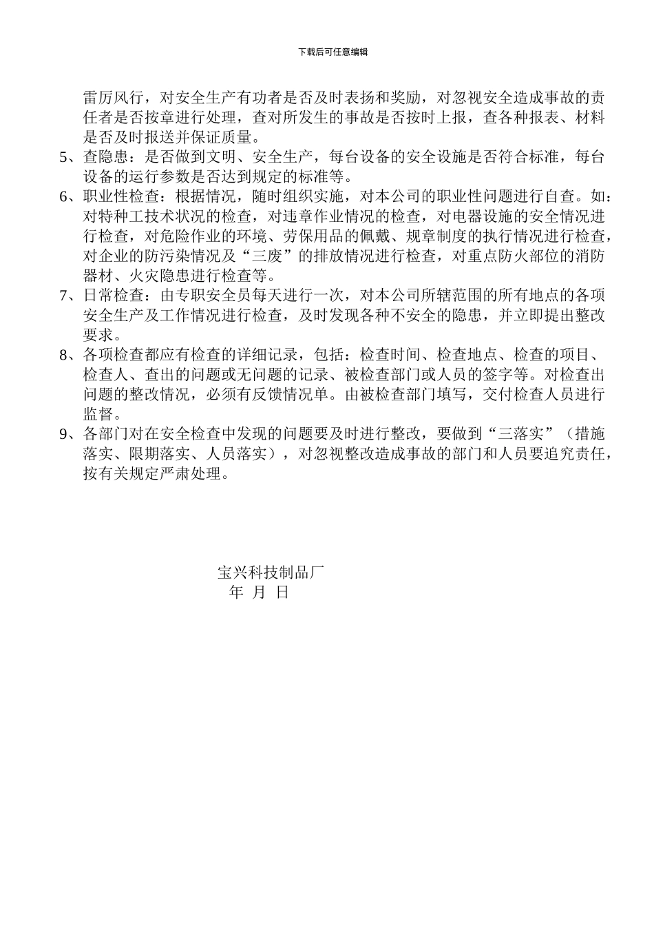 安全管理会议制度_第3页