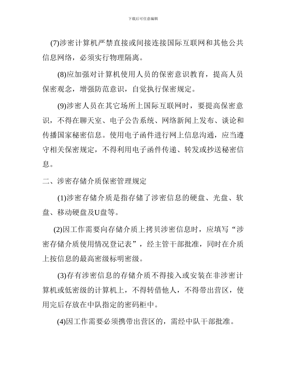 安全管理保密制度._第2页