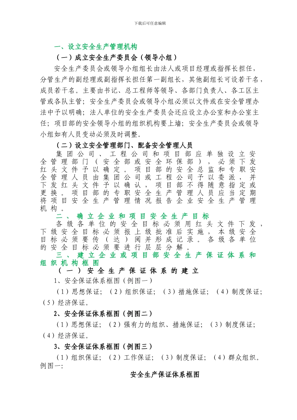 安全管理内业资料建立与填写._第2页