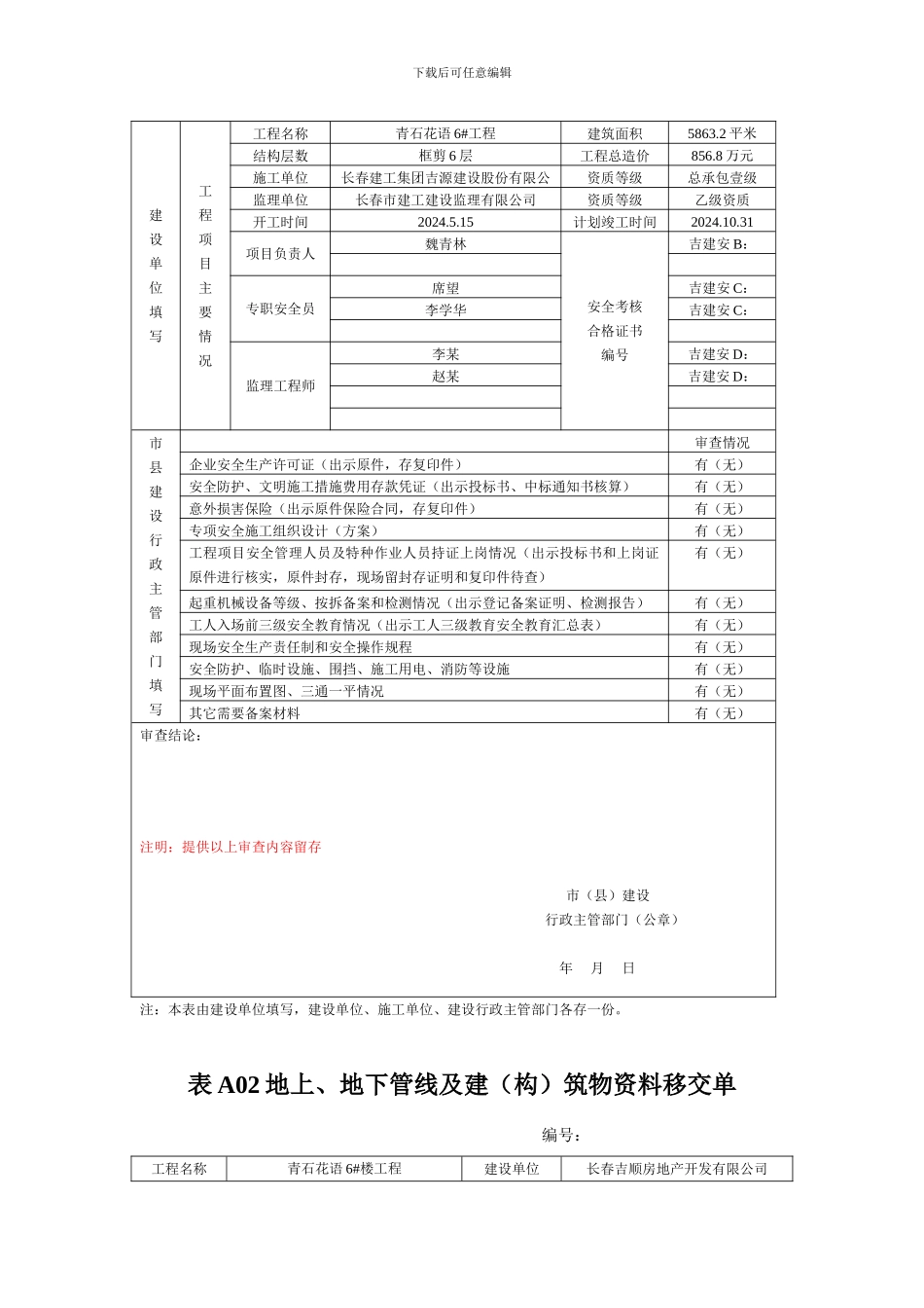 安全管理内业标准._第2页