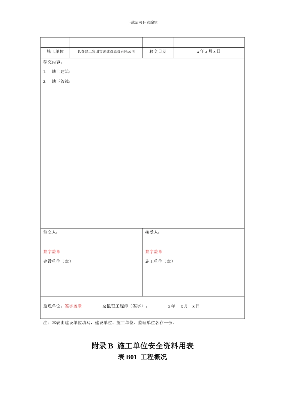 安全管理内业标准._第3页