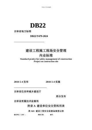 安全管理内业标准.