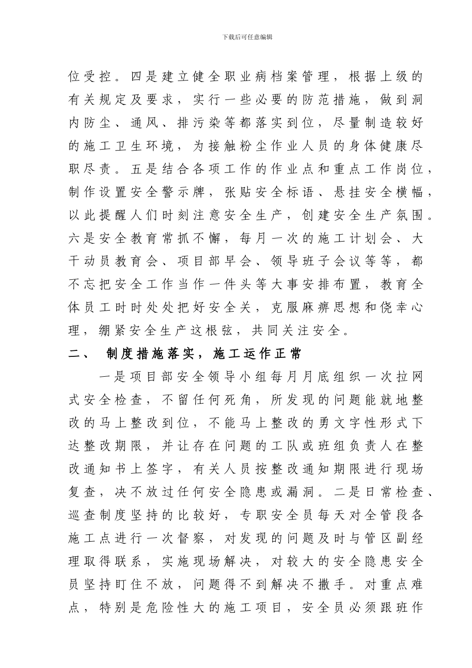 安全管理先进单位申报材料._第3页