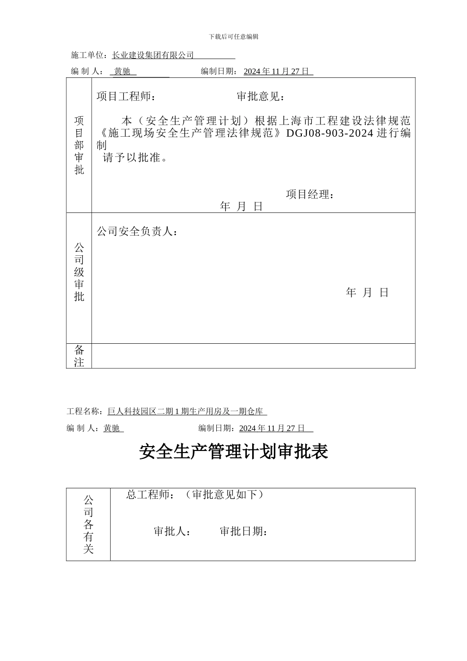 安全管理保证计划._第2页
