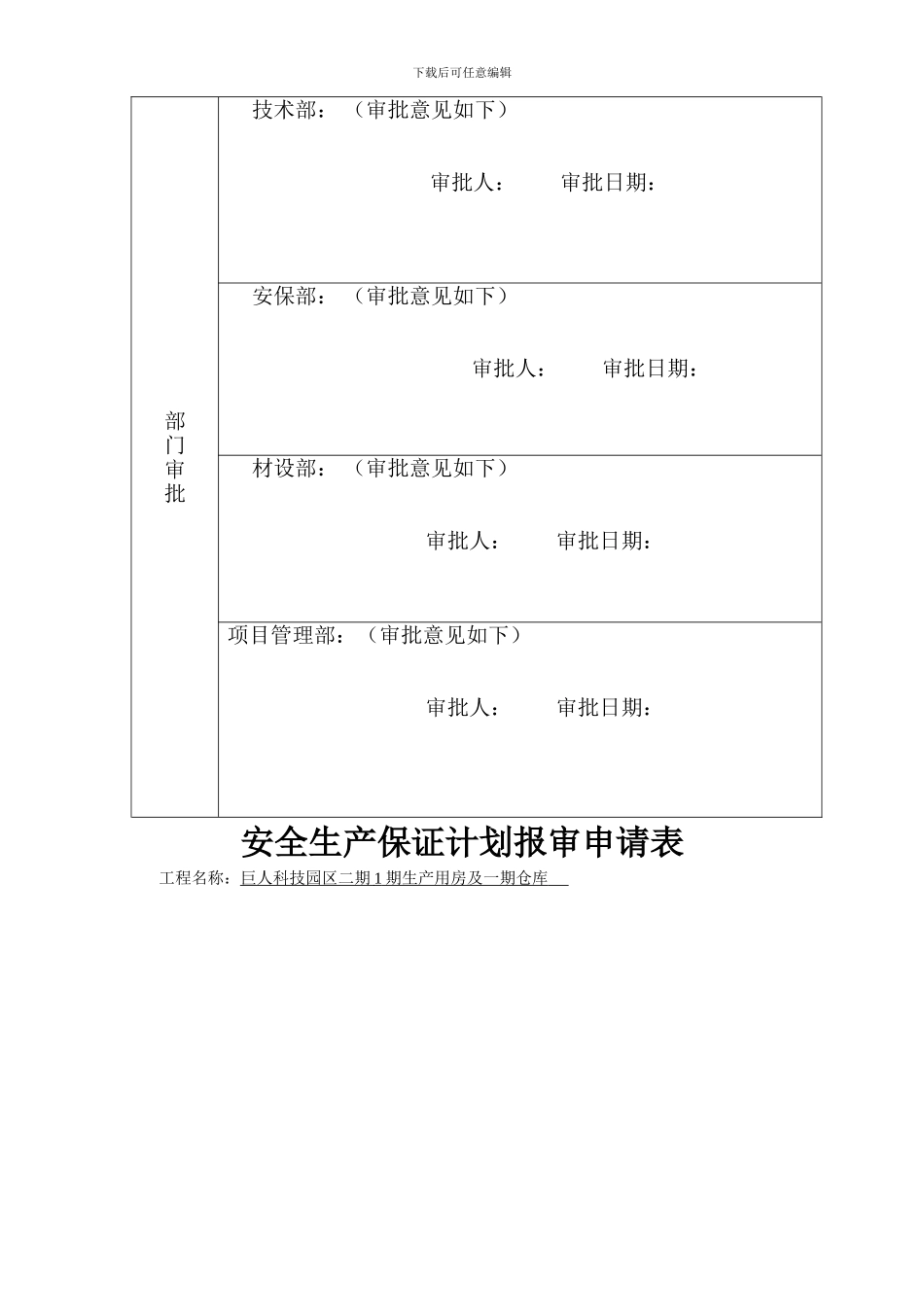 安全管理保证计划._第3页