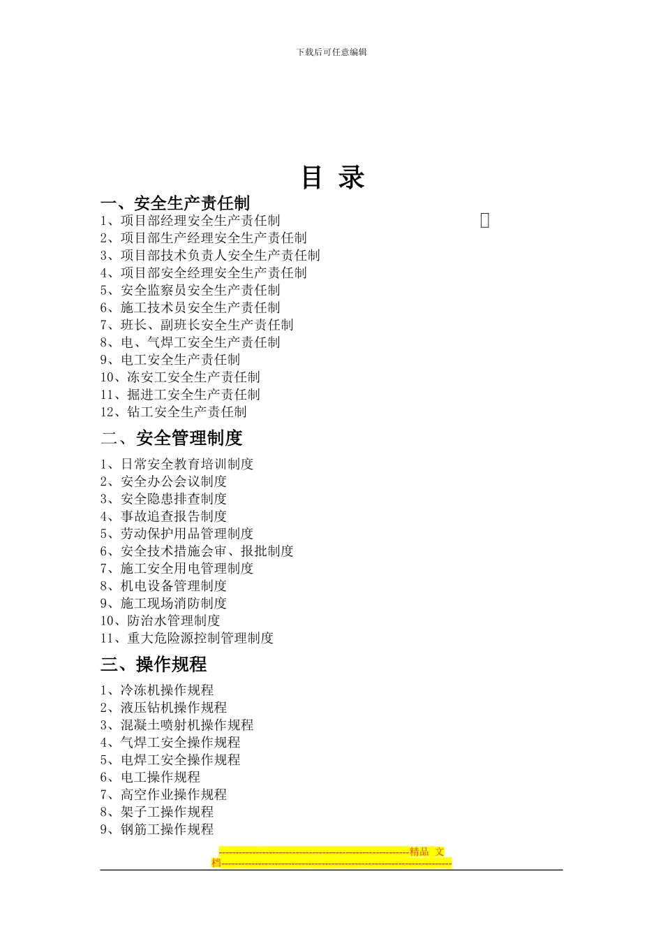 安全管理制度(装订)_第2页