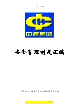 安全管理制度(装订)