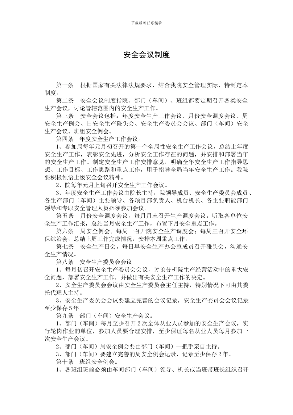 安全管理制度-08-29._第2页