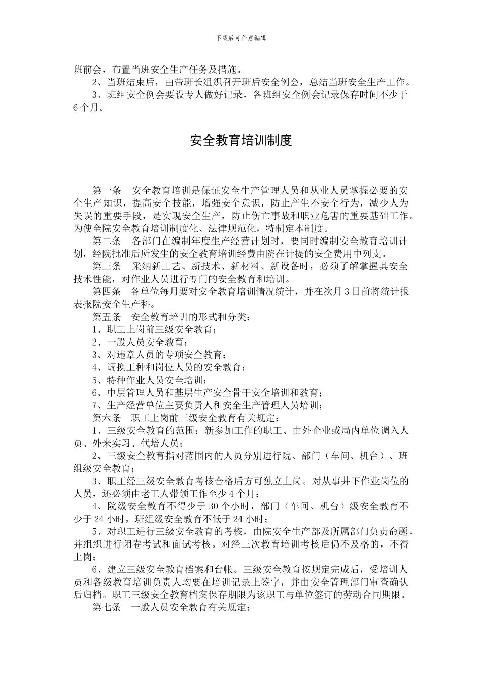 安全管理制度-08-29._第3页
