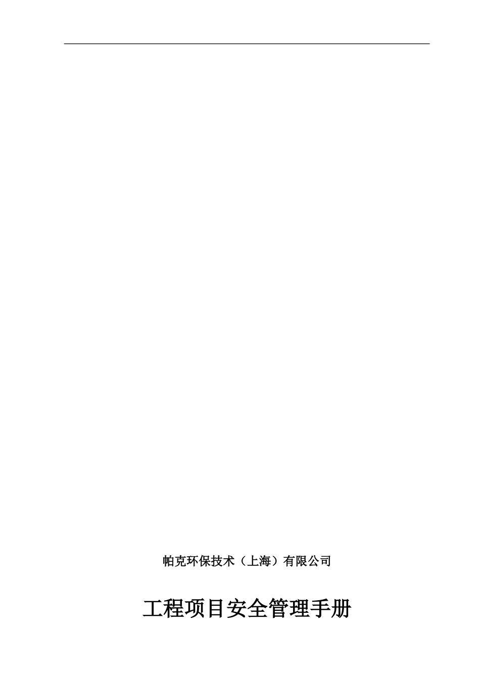 安全管理制度-doc060422._第1页