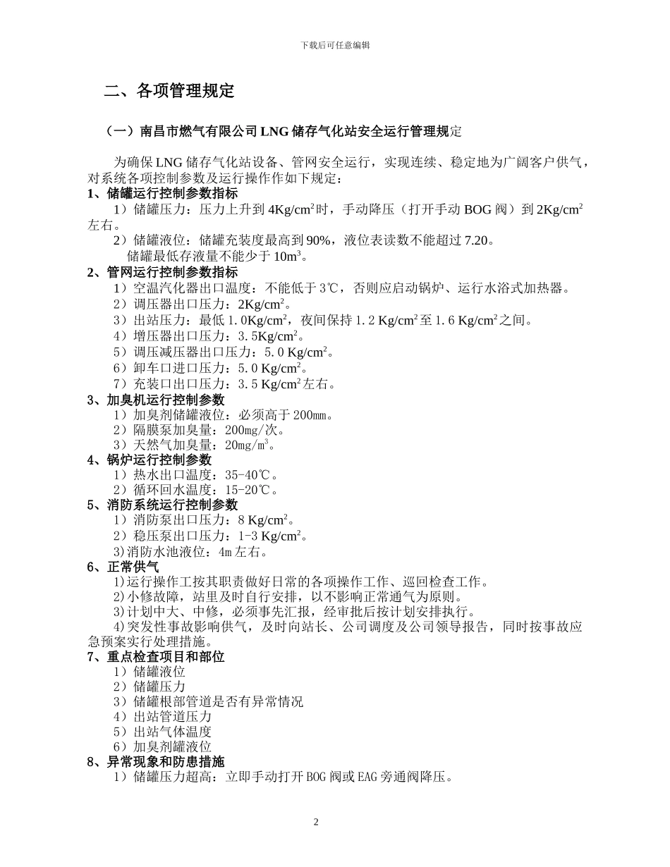 安全管理制度(正文)_第2页