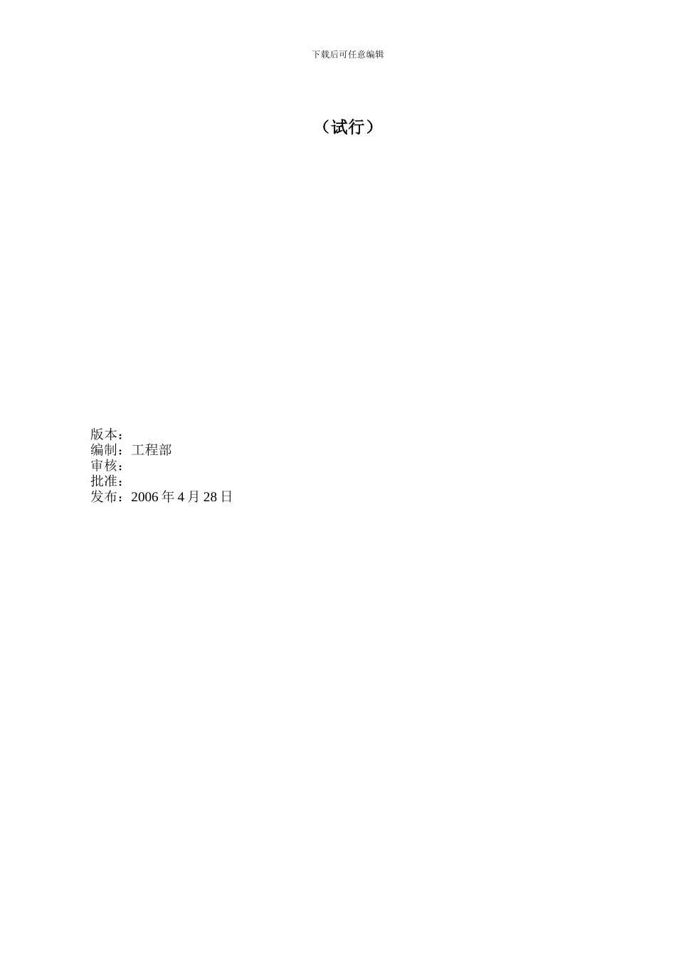 安全管理制度-doc060422_第2页