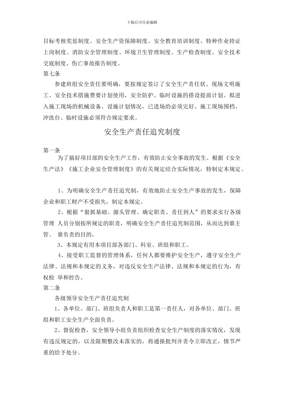 安全管理五项制度._第3页