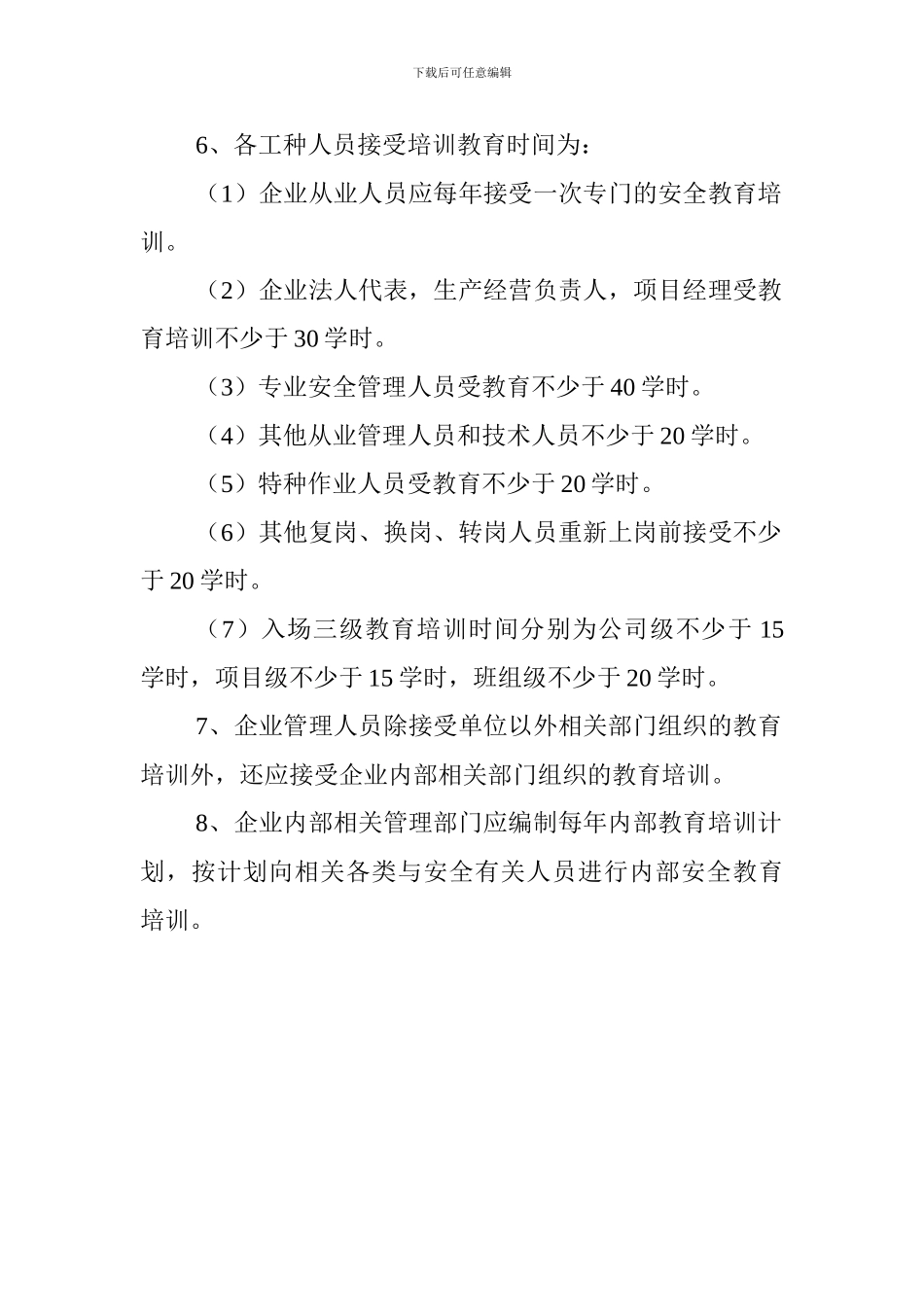 安全管理人员培训教育制度_第2页