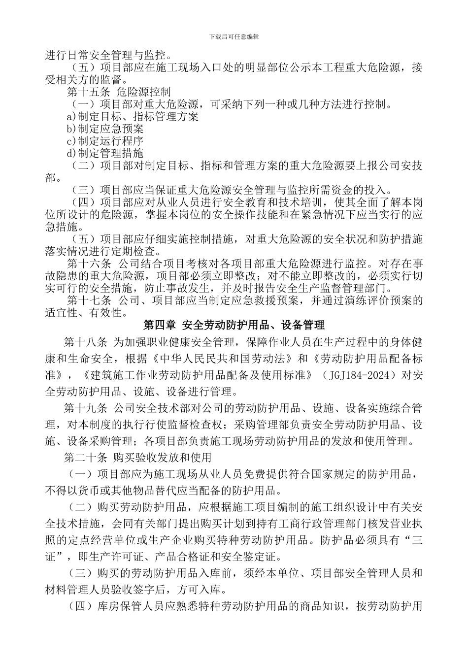 安全管理制度20247_第3页