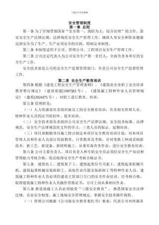 安全管理制度20247