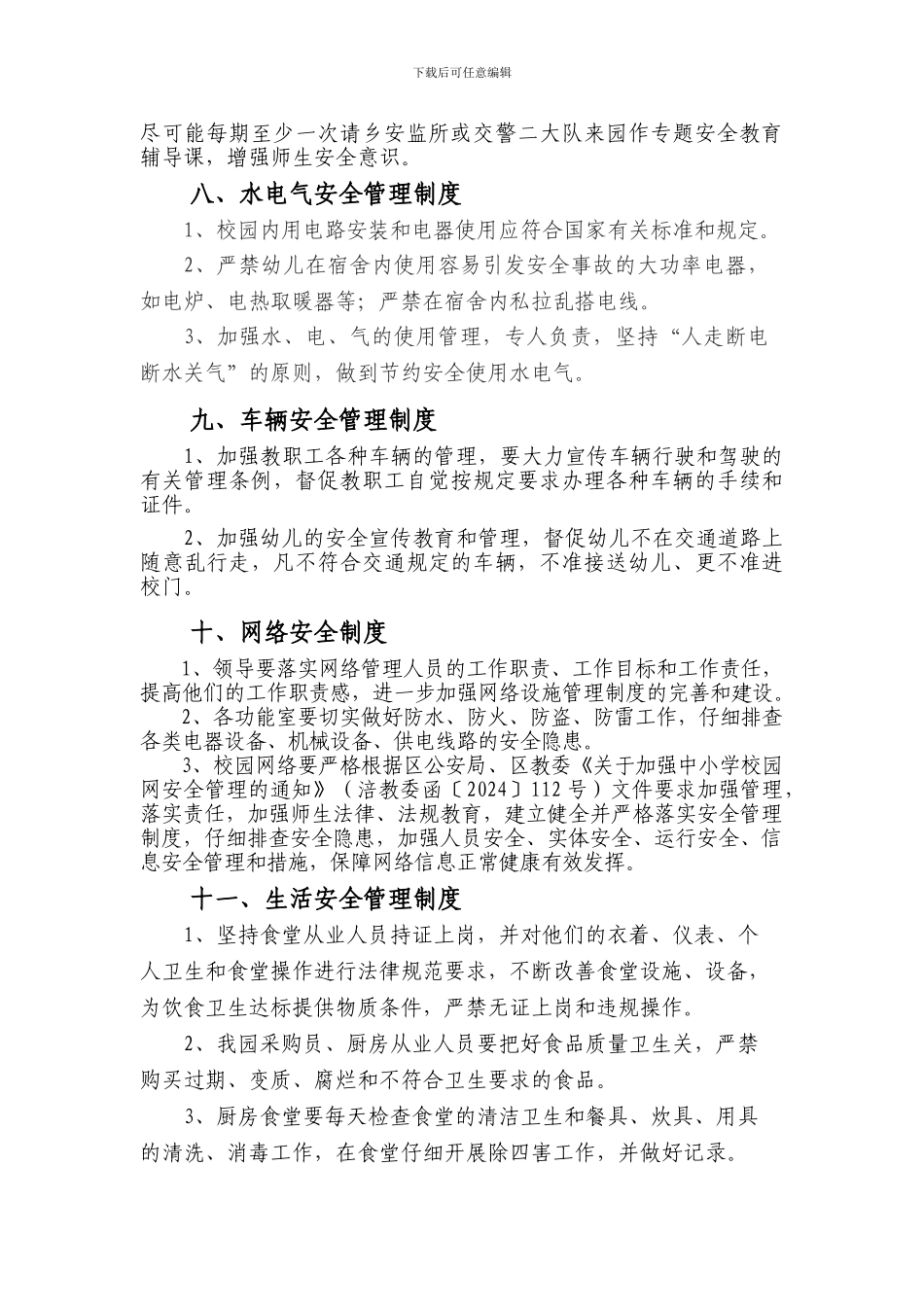 安全管理制度20个._第3页