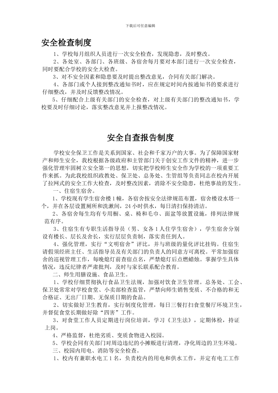 安全管理制度121._第1页
