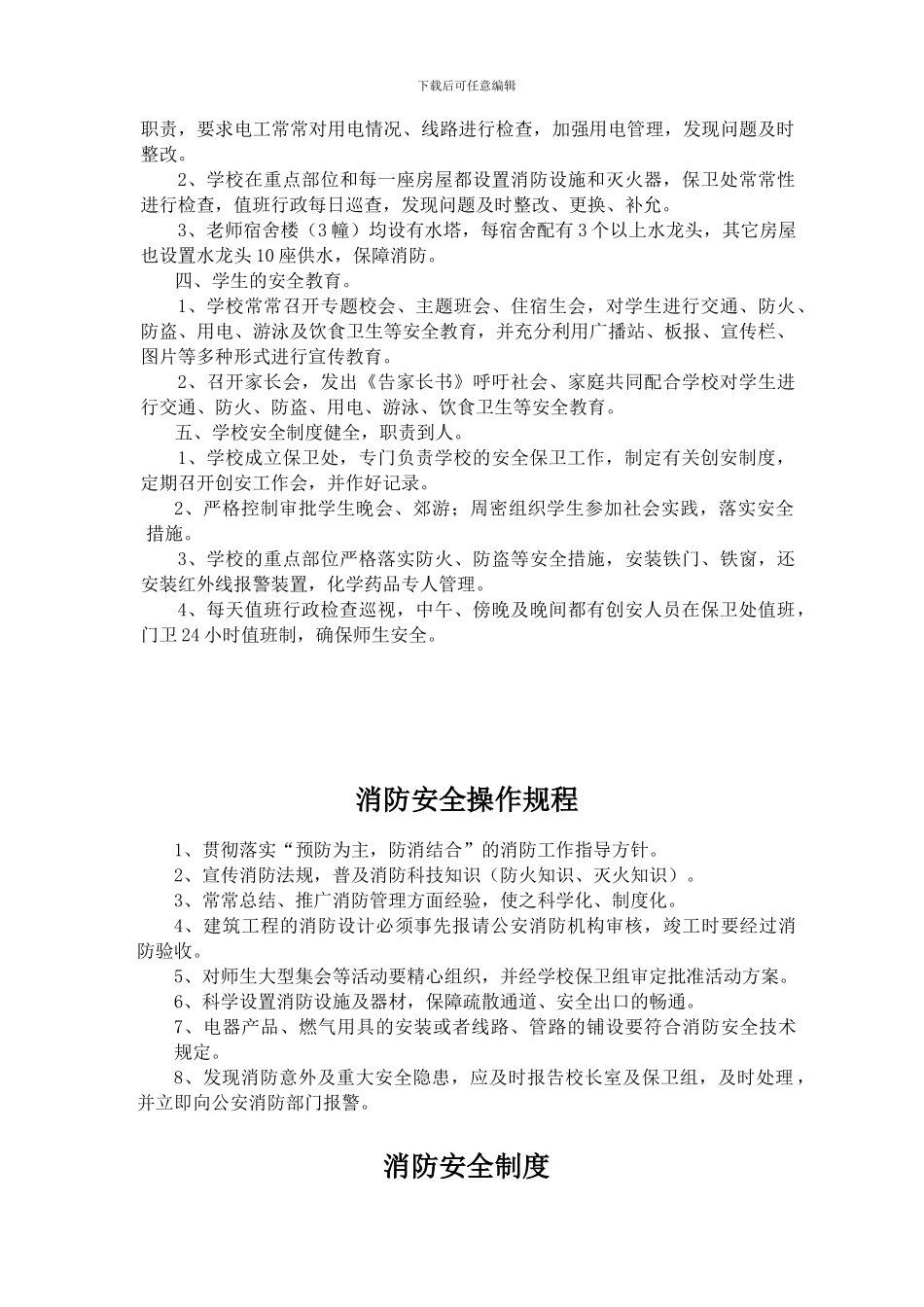 安全管理制度121._第2页
