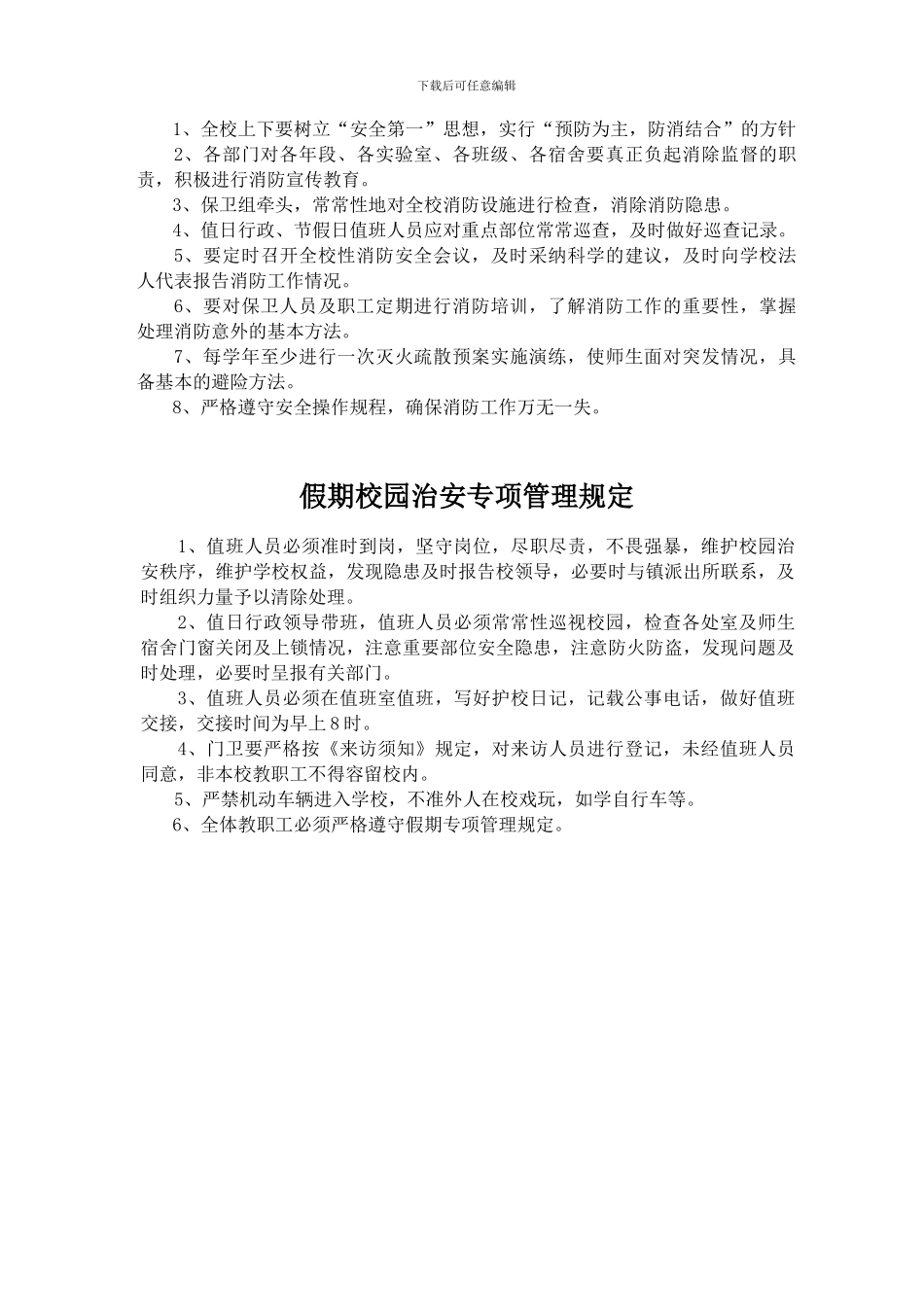 安全管理制度121._第3页