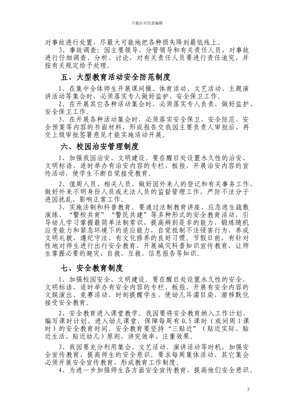 安全管理制度20个_第2页