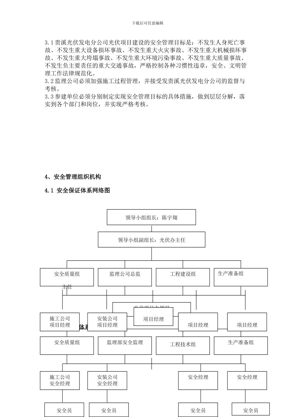 安全管理制度初稿._第2页
