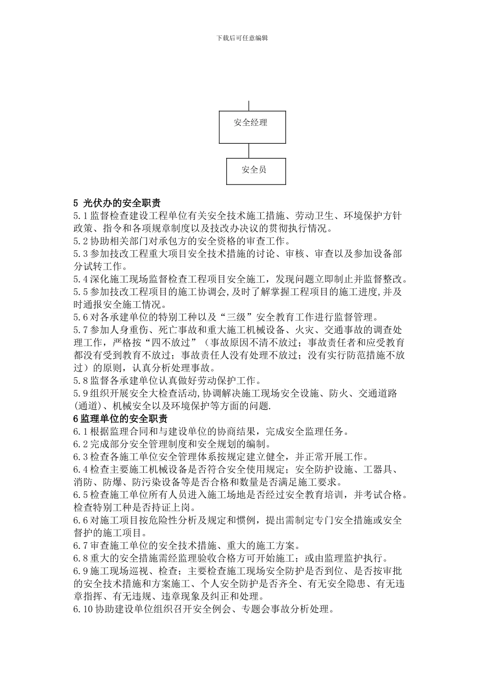 安全管理制度初稿._第3页