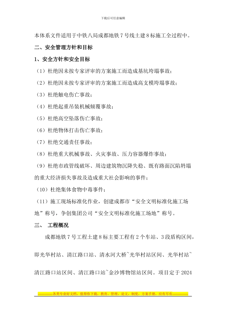 安全管理制度、7.27_第2页