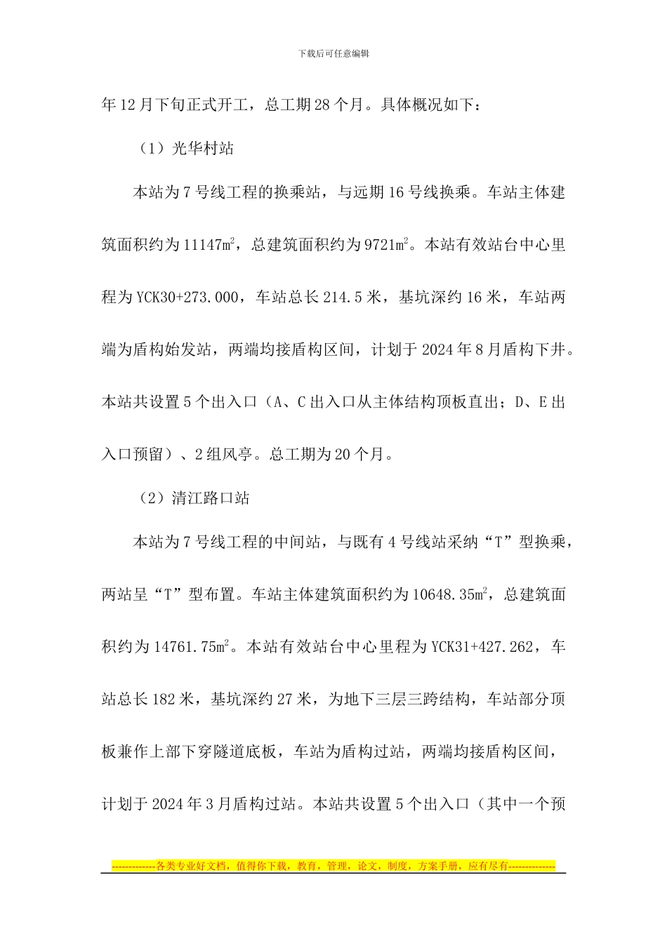 安全管理制度、7.27_第3页