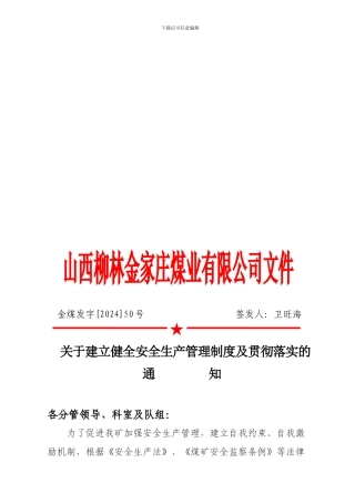 安全管理制度制定文件