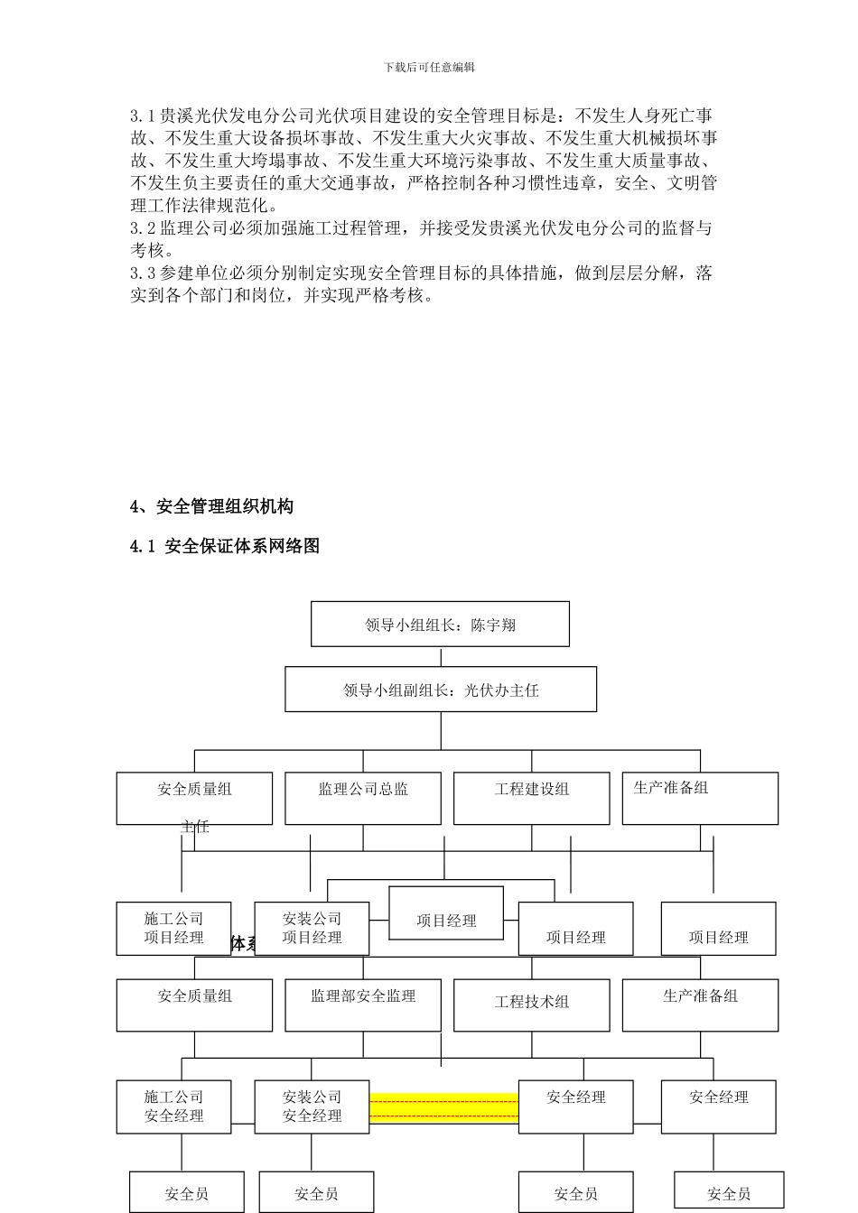 安全管理制度初稿_第2页